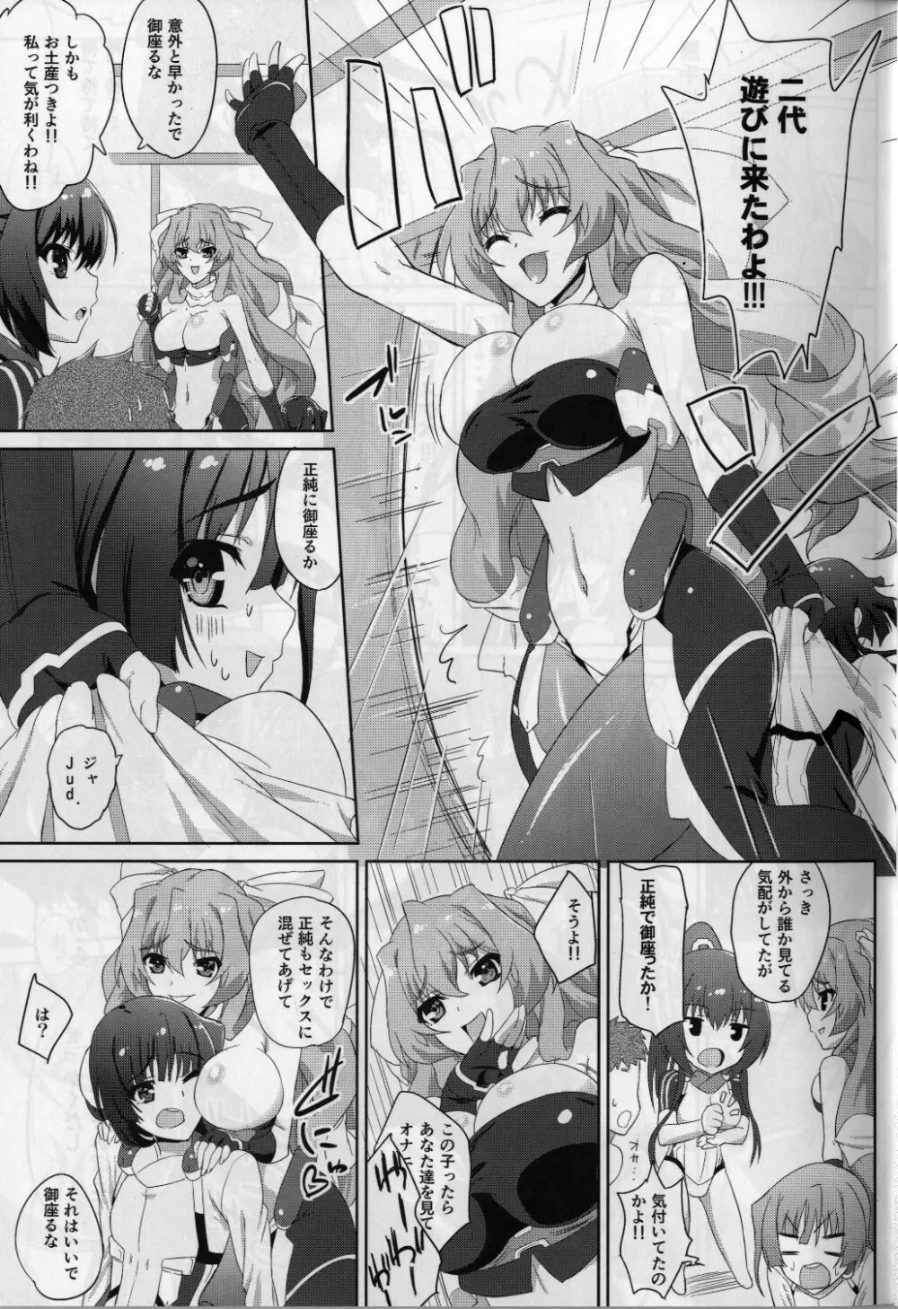 セックスで御座る!!2 - page17