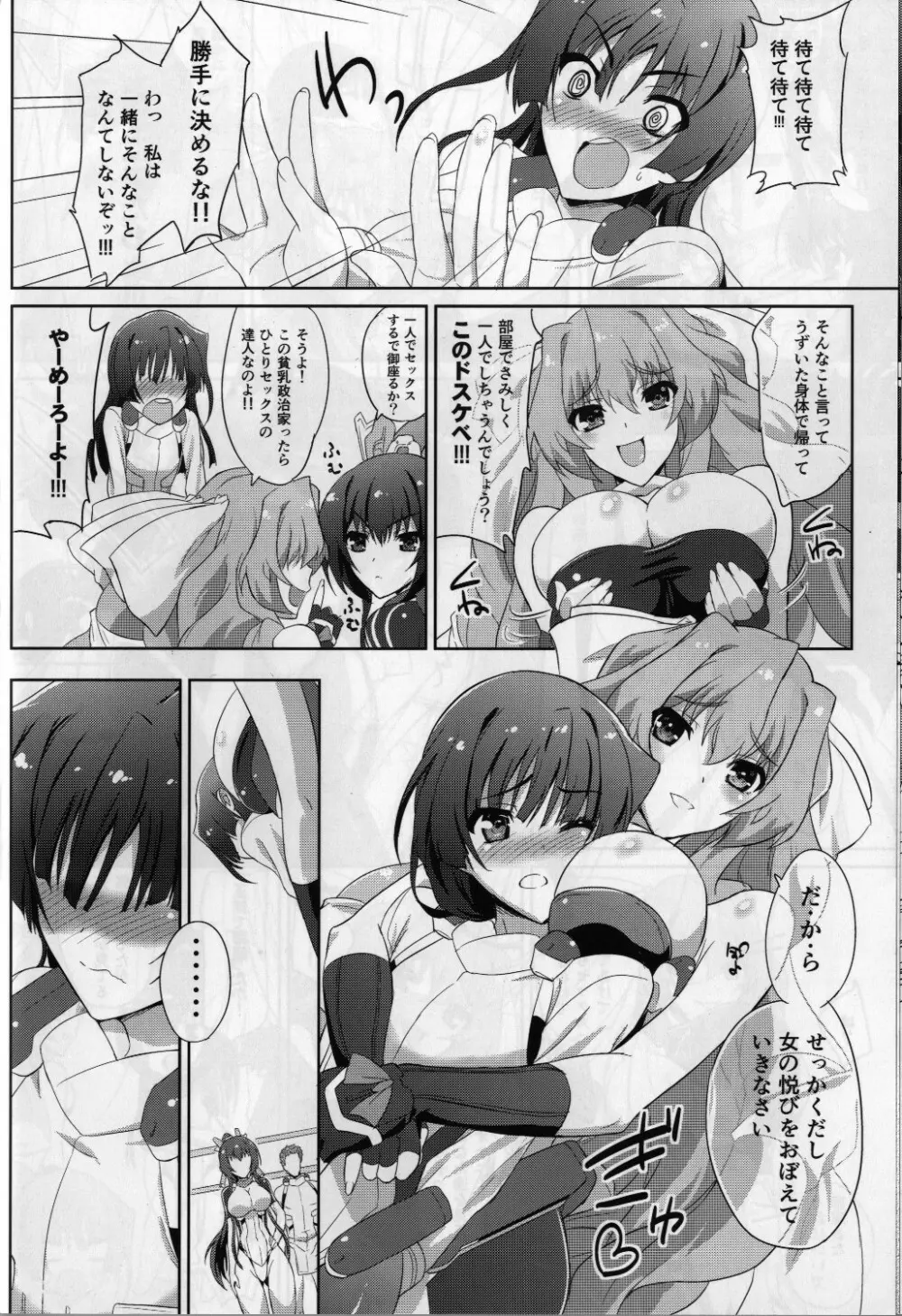 セックスで御座る!!2 - page18