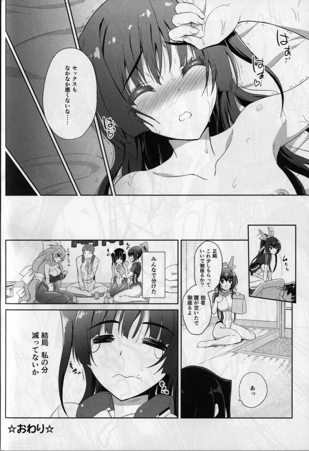 セックスで御座る!!2 - page32