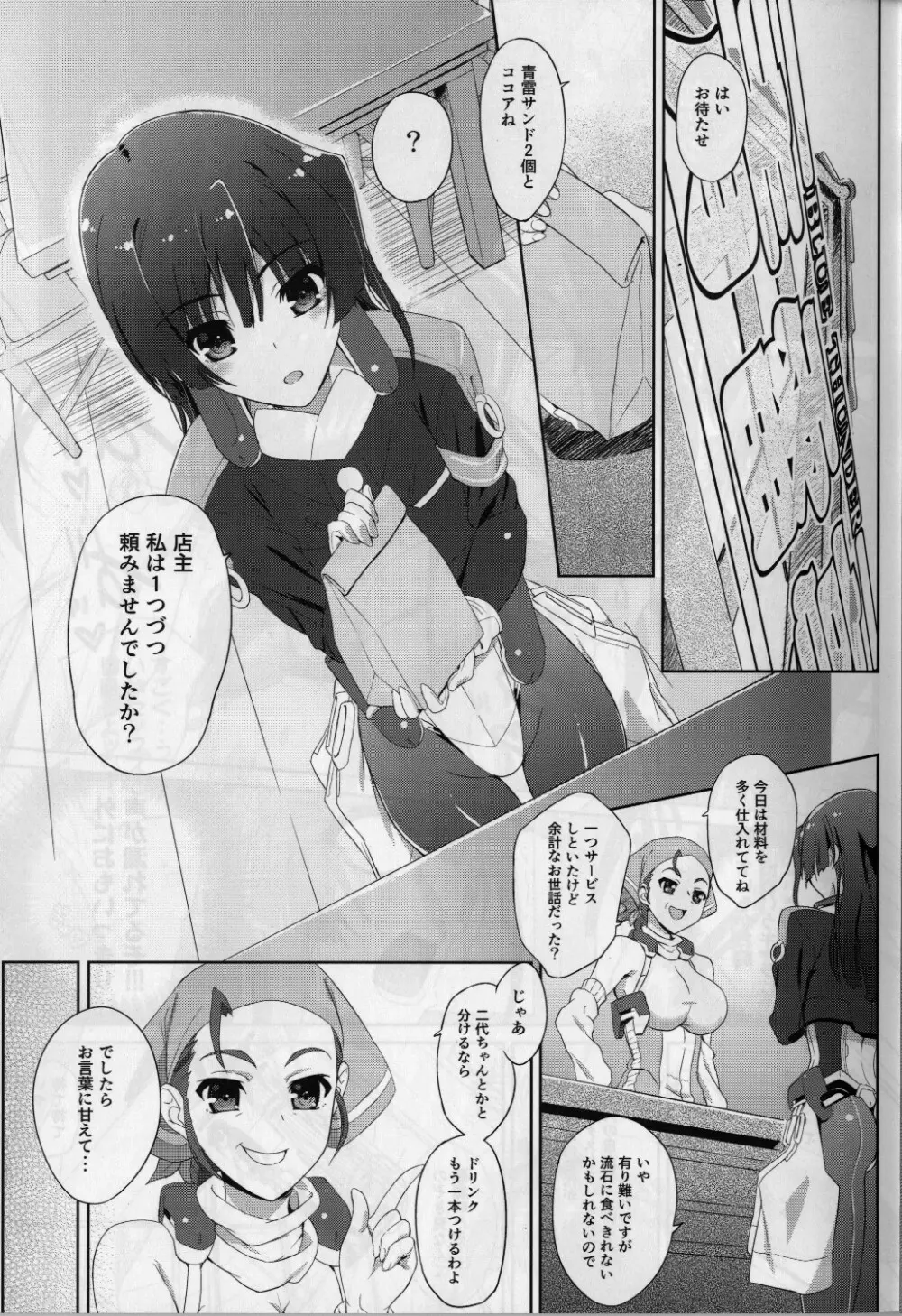 セックスで御座る!!2 - page5