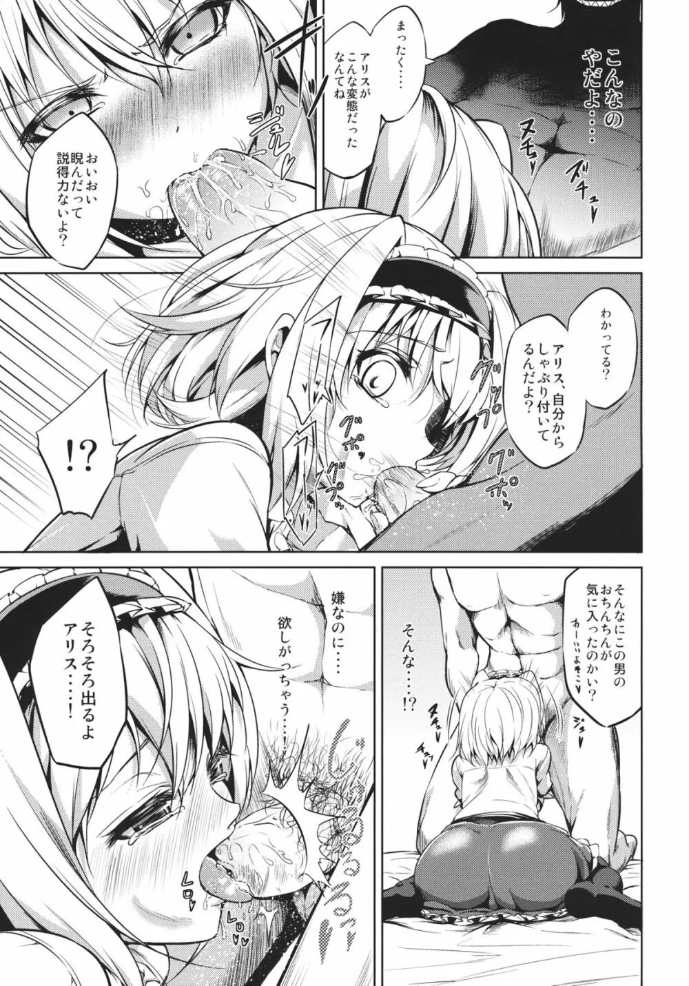 ねえ、アリス - page12