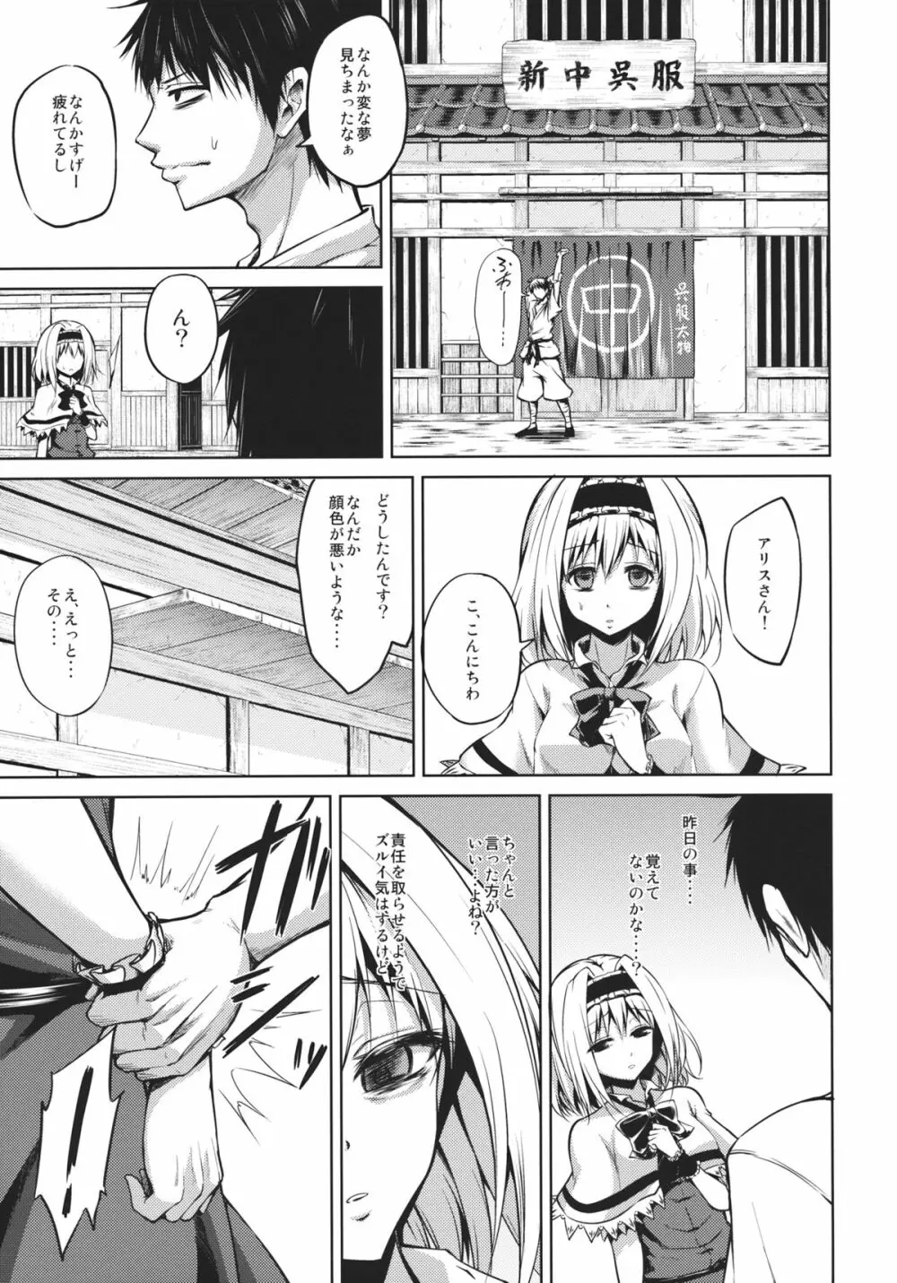 ねえ、アリス - page22