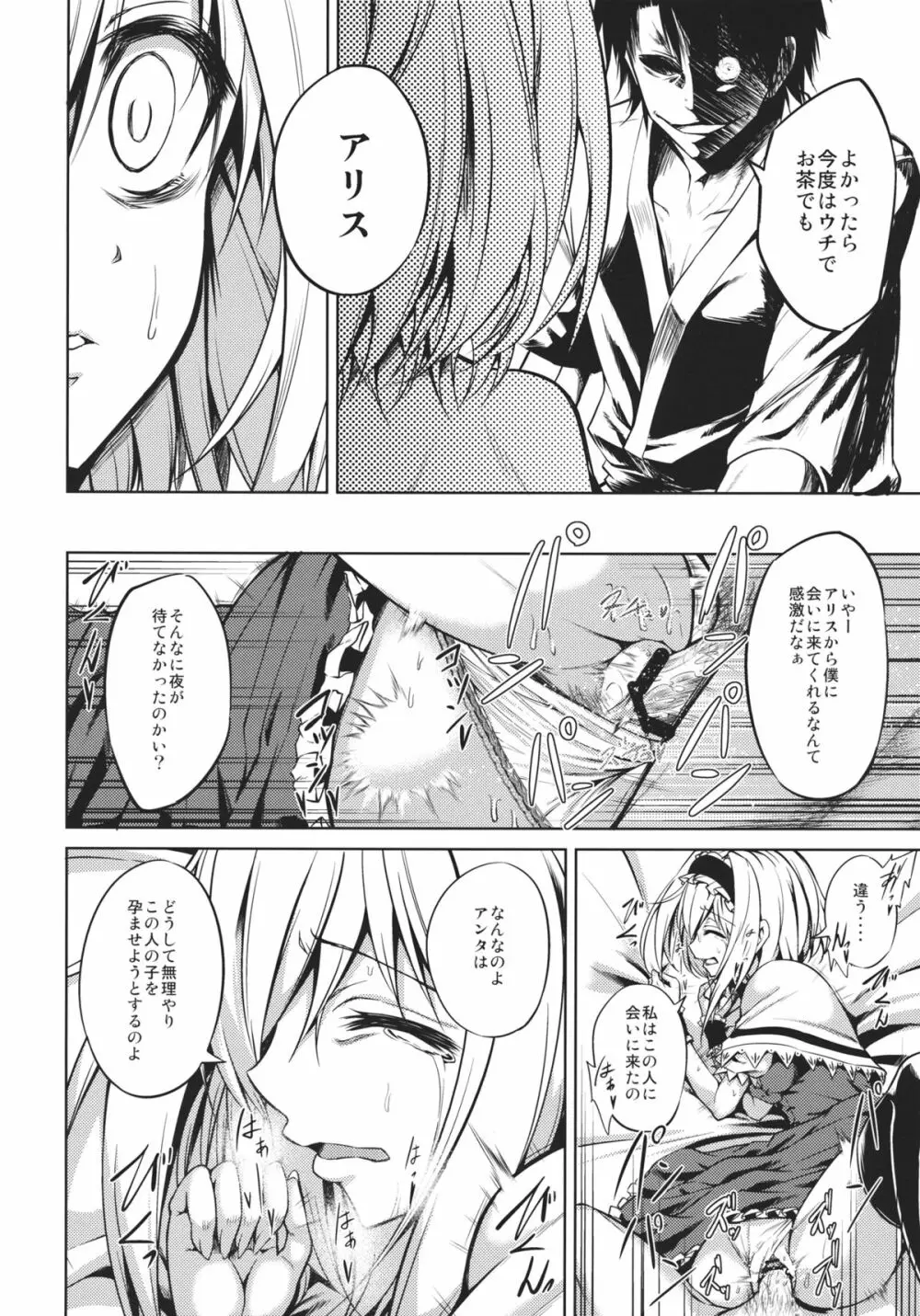 ねえ、アリス - page23