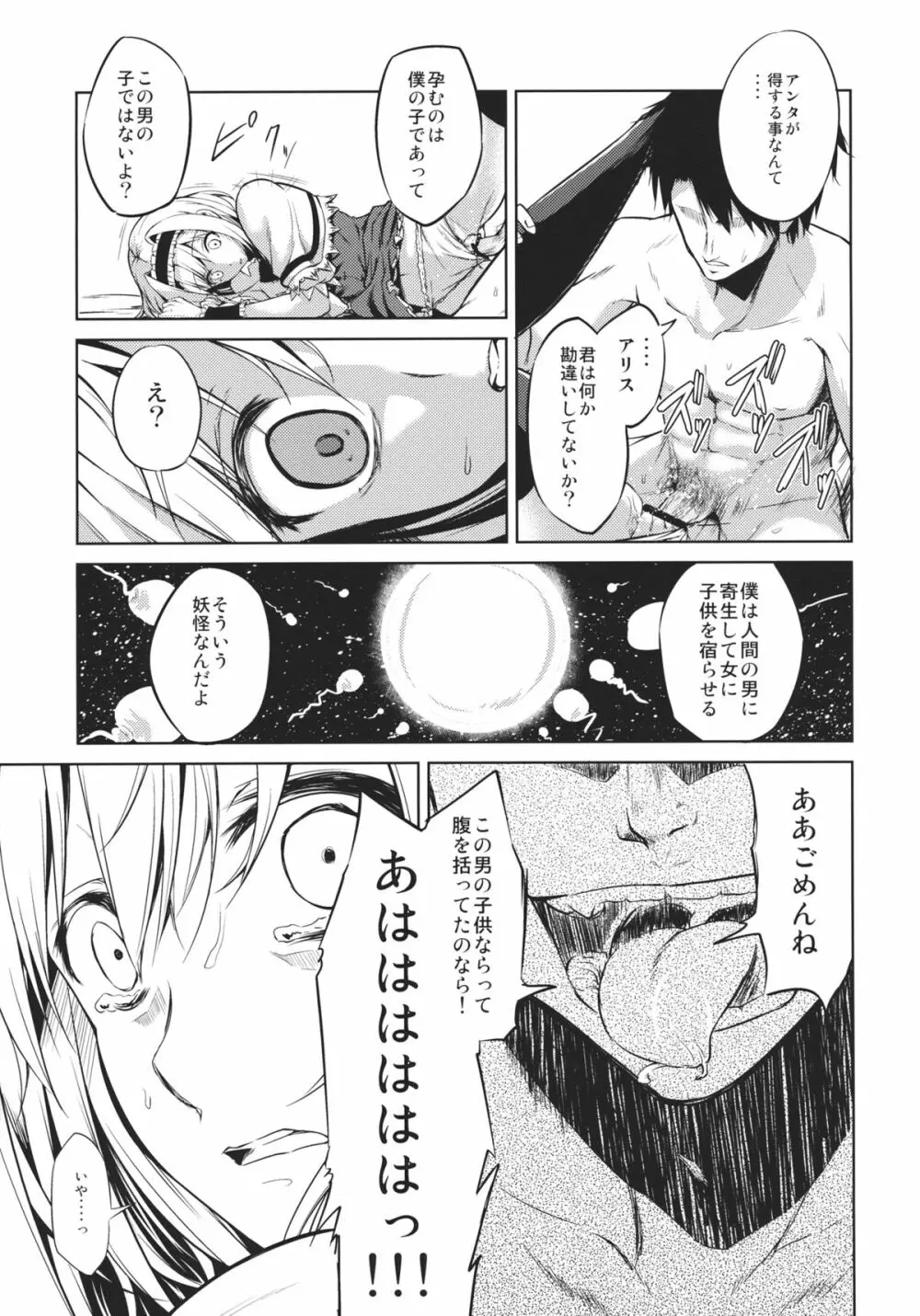 ねえ、アリス - page24