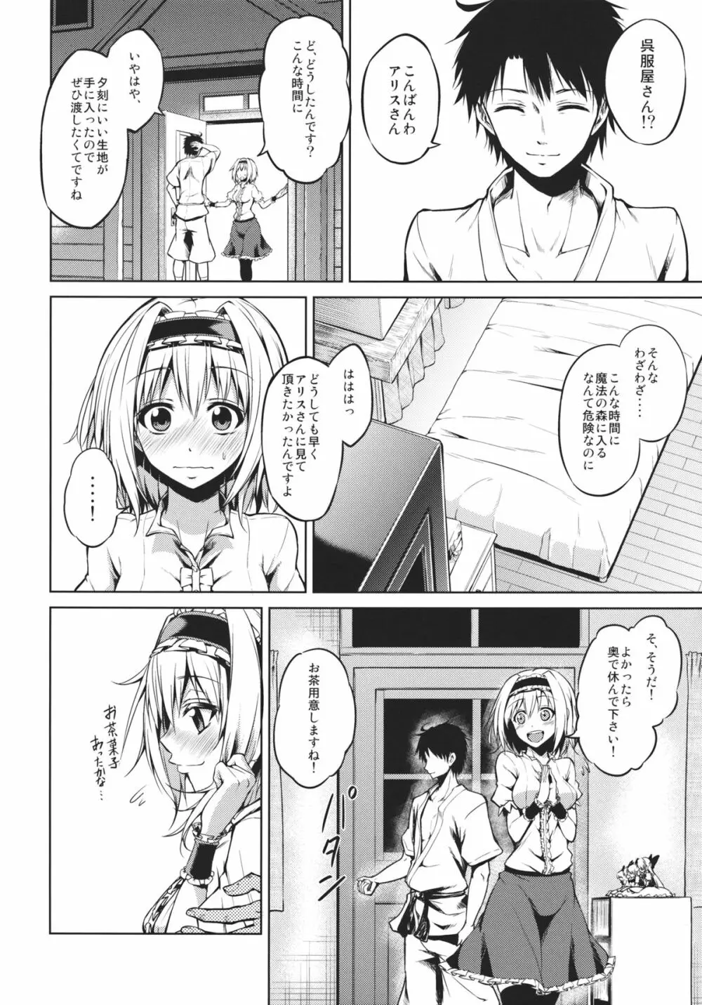 ねえ、アリス - page5