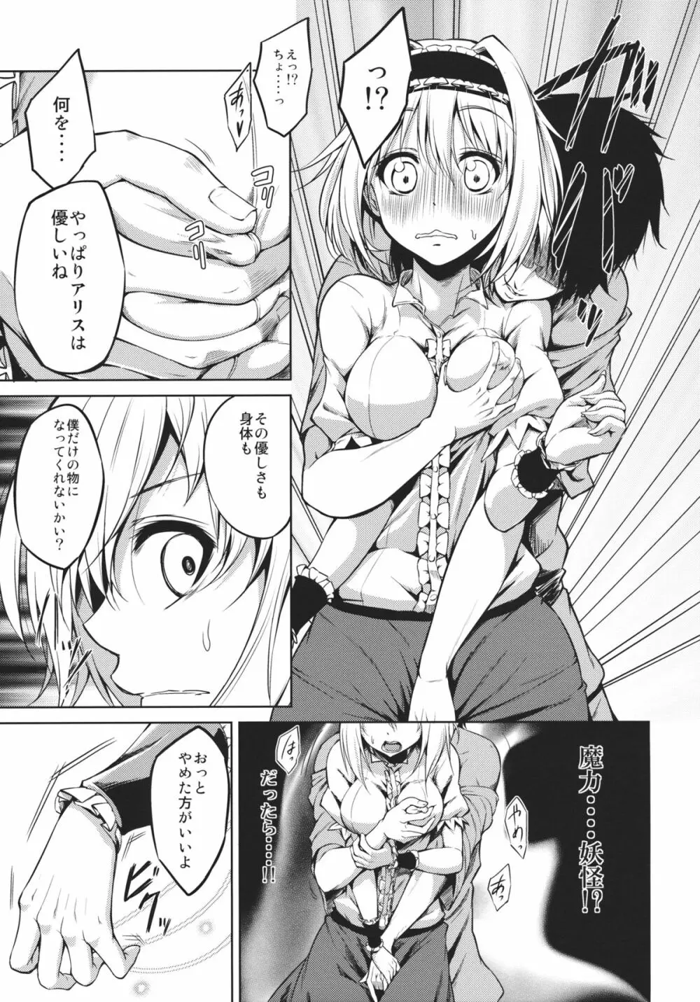 ねえ、アリス - page6