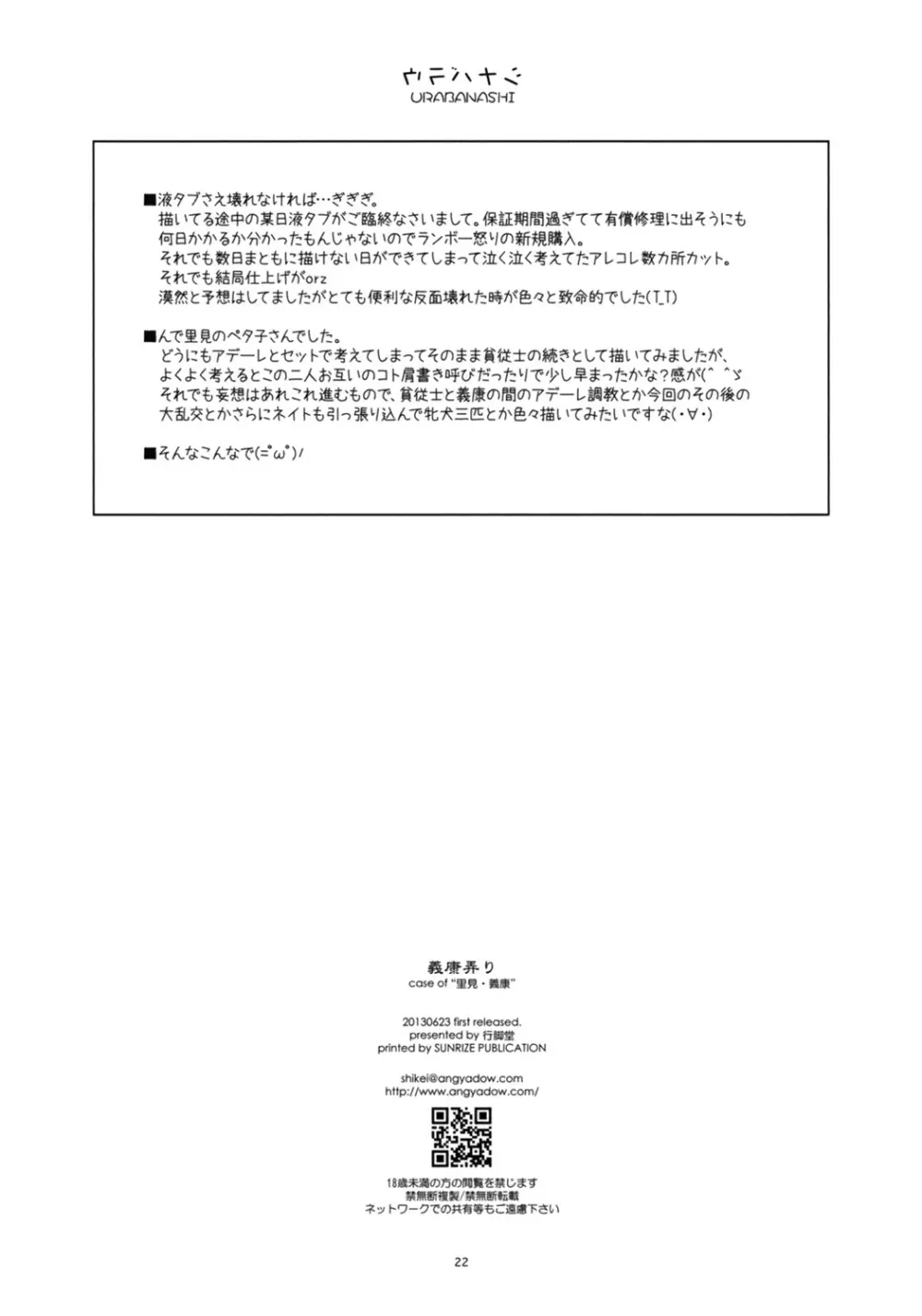 義康弄り - page21