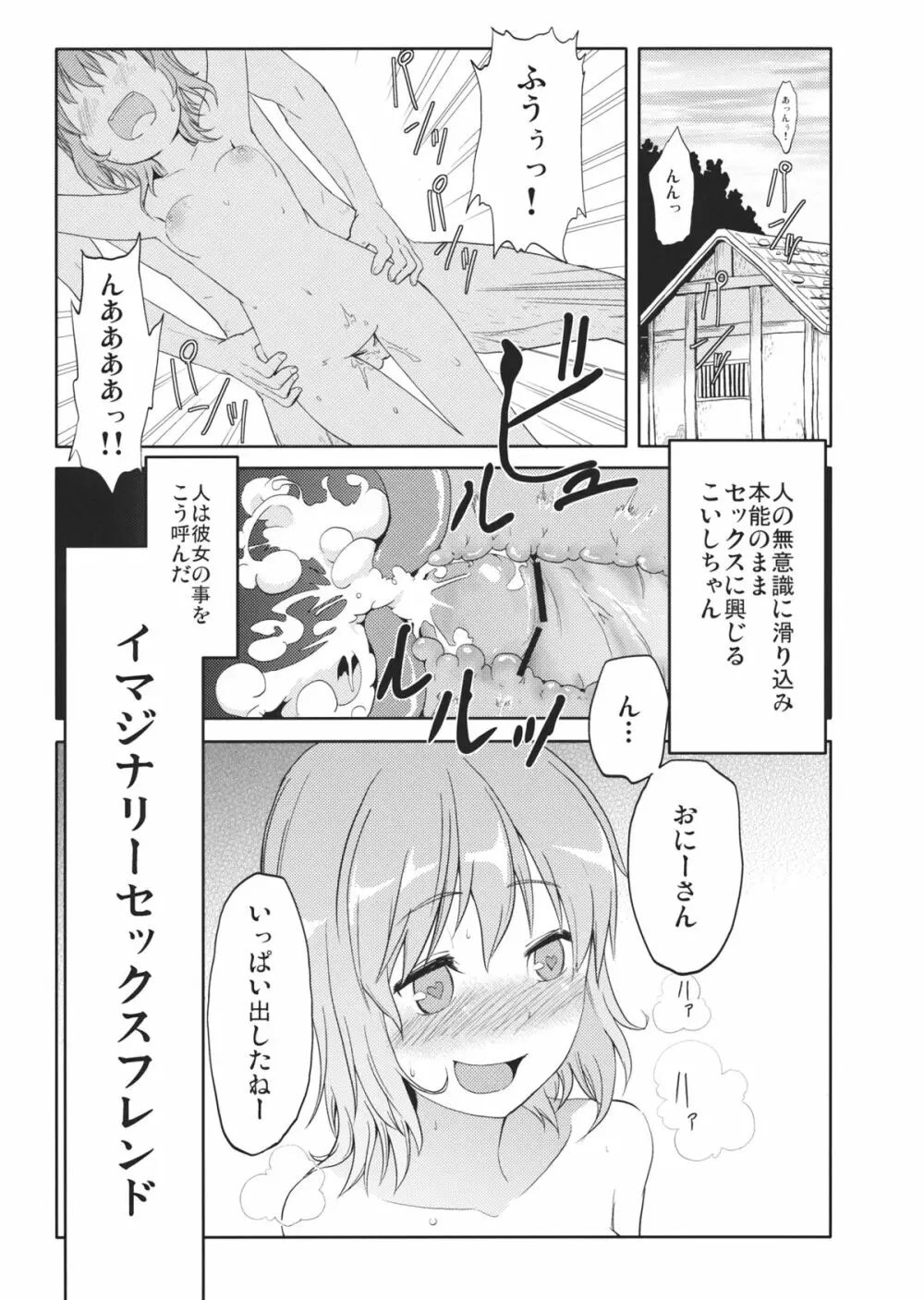 イマジナリイフレンド - page2