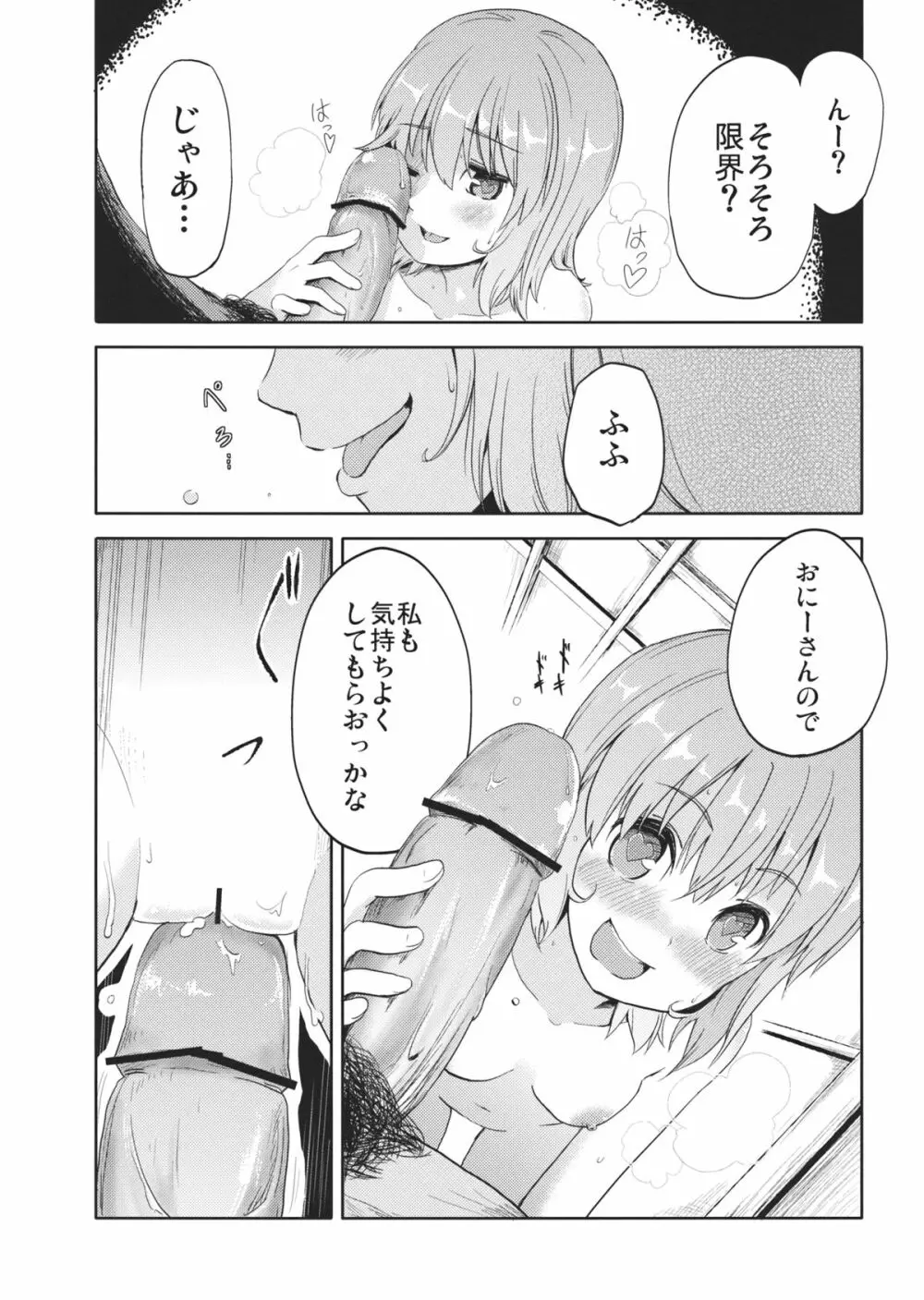 イマジナリイフレンド - page5