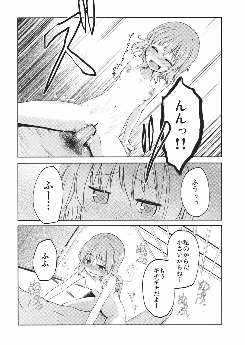 イマジナリイフレンド - page6