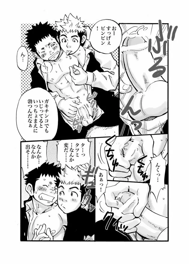 D☆R☆2 - page6