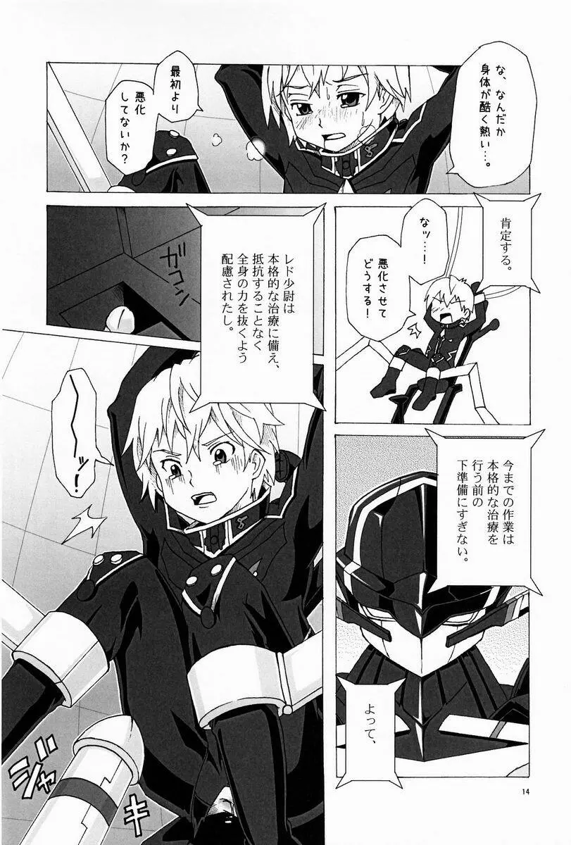 貴官にはしえんけーはつが必要であると推測。 - page13