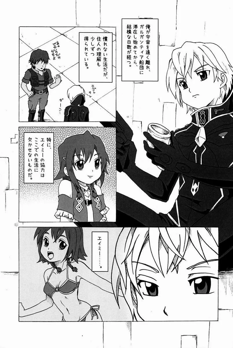 貴官にはしえんけーはつが必要であると推測。 - page2