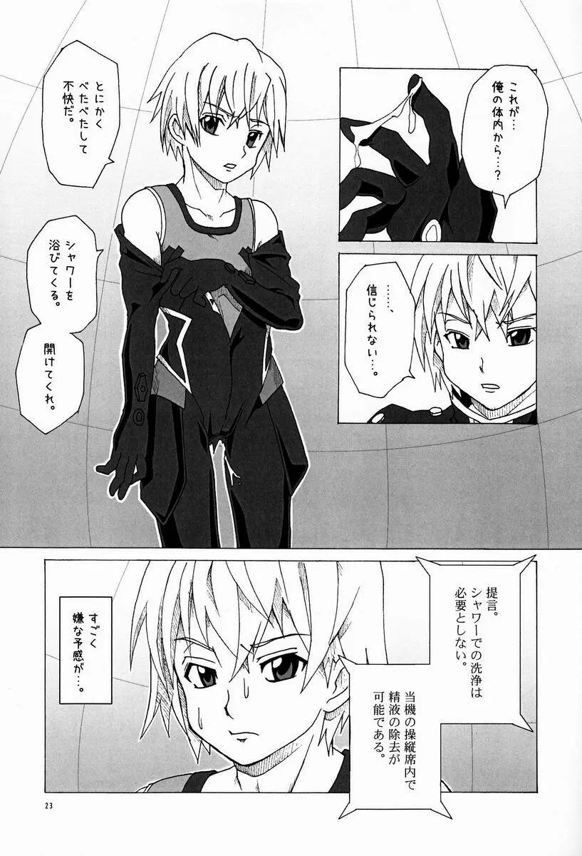 貴官にはしえんけーはつが必要であると推測。 - page22