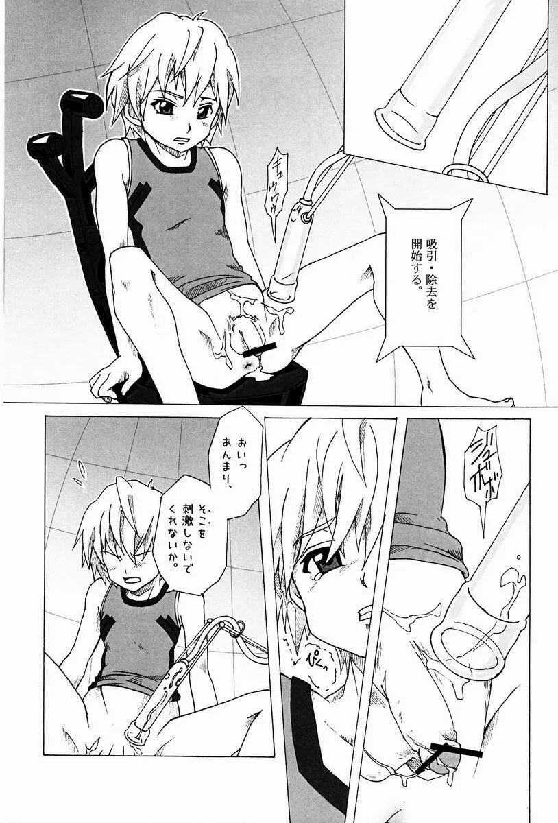 貴官にはしえんけーはつが必要であると推測。 - page23