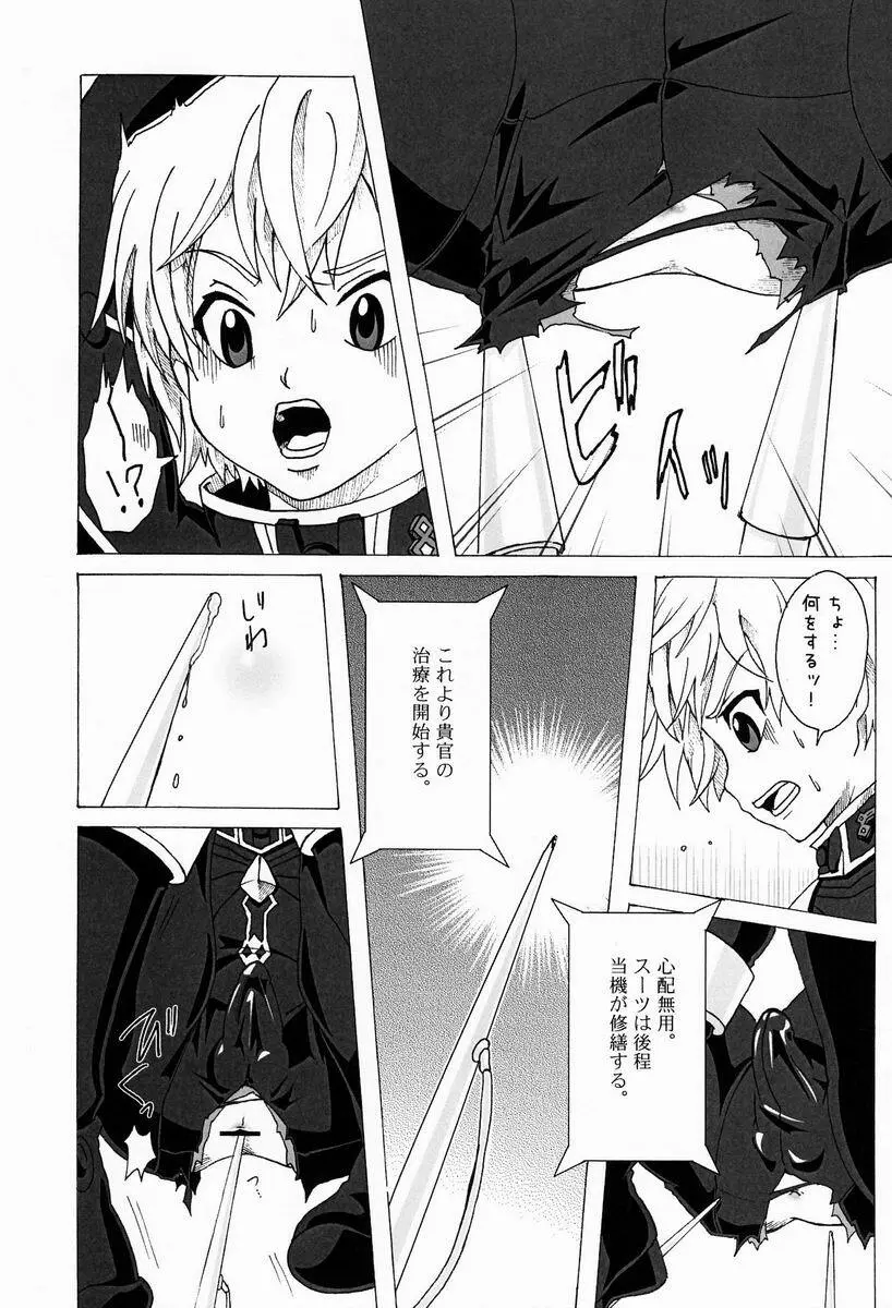 貴官にはしえんけーはつが必要であると推測。 - page9