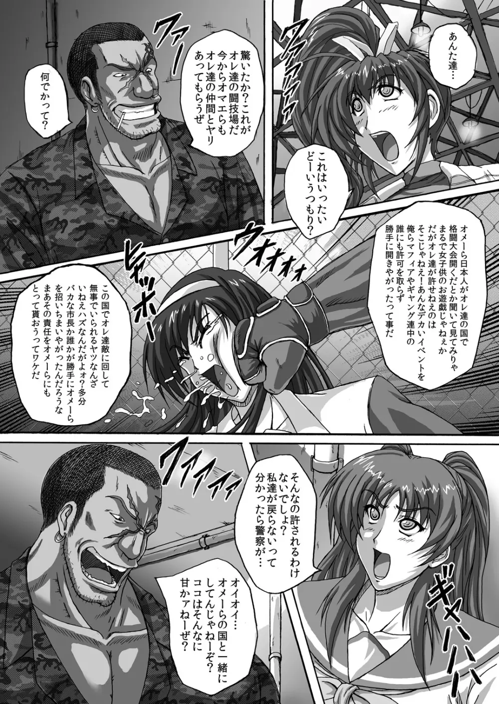 バーリトゥード肉便器 - page8