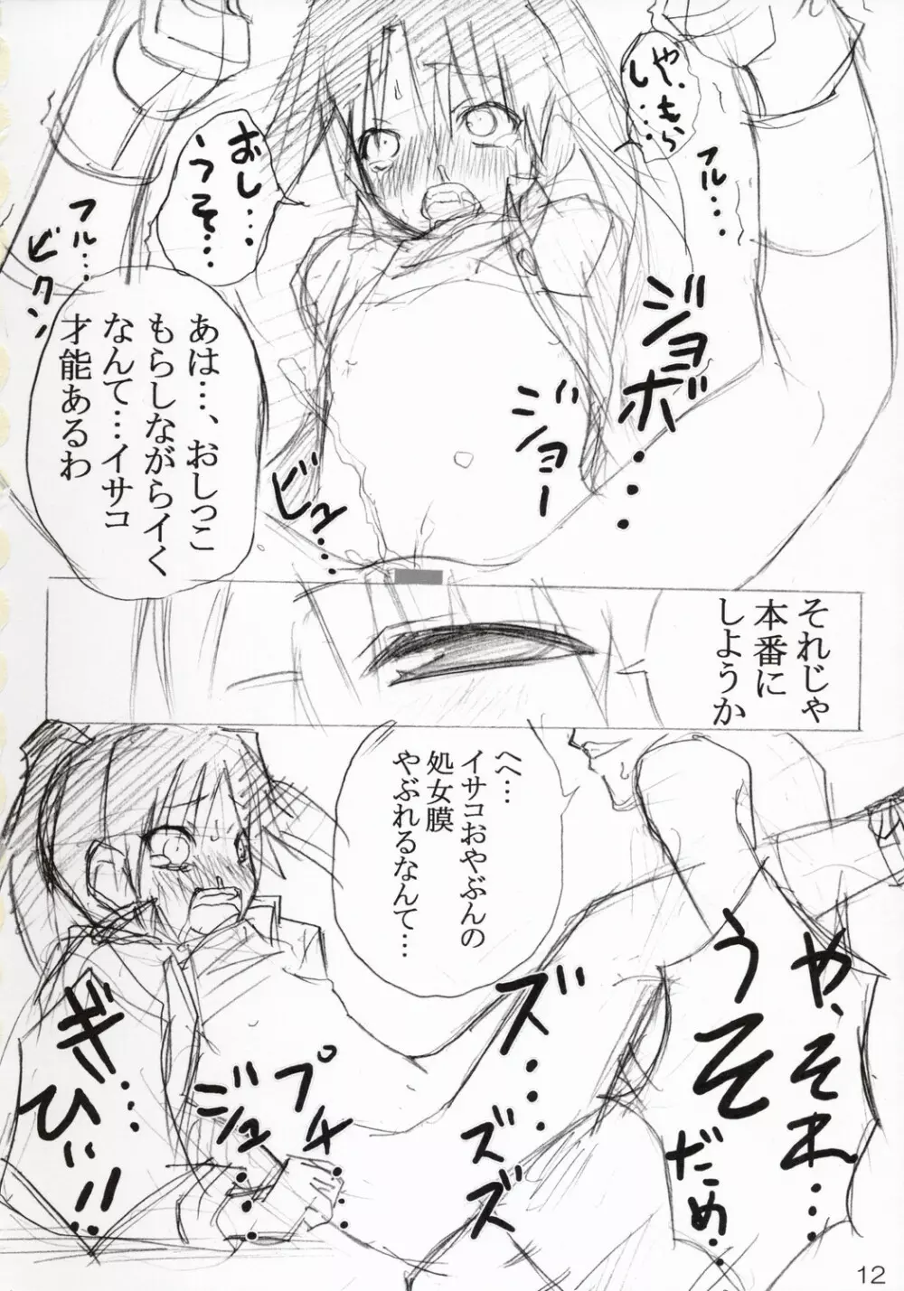 へたれイサコと鬼畜王ヤサコさん - page11