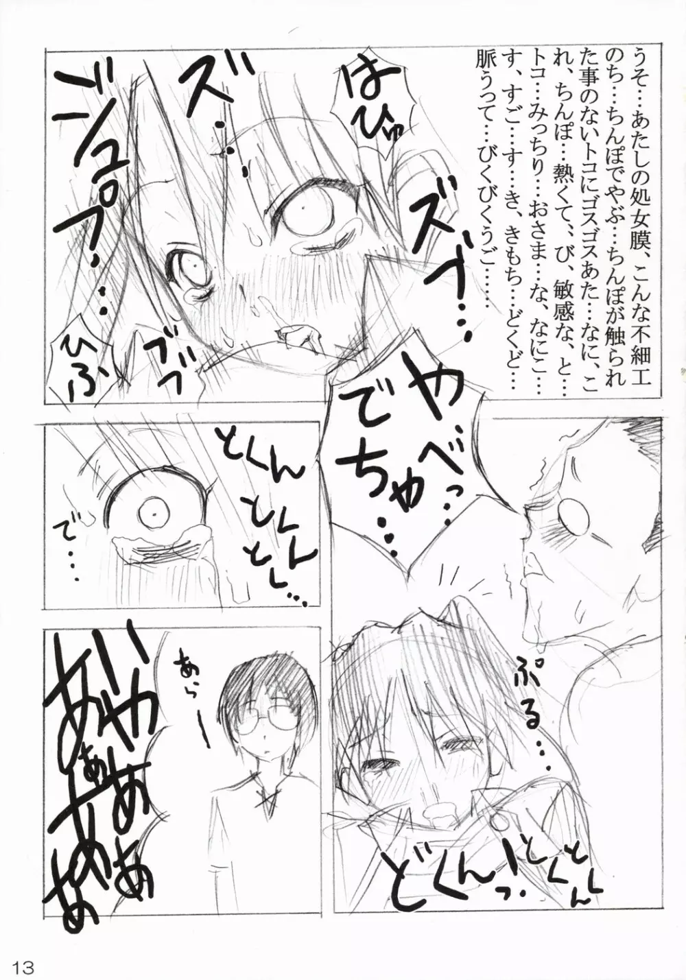 へたれイサコと鬼畜王ヤサコさん - page12