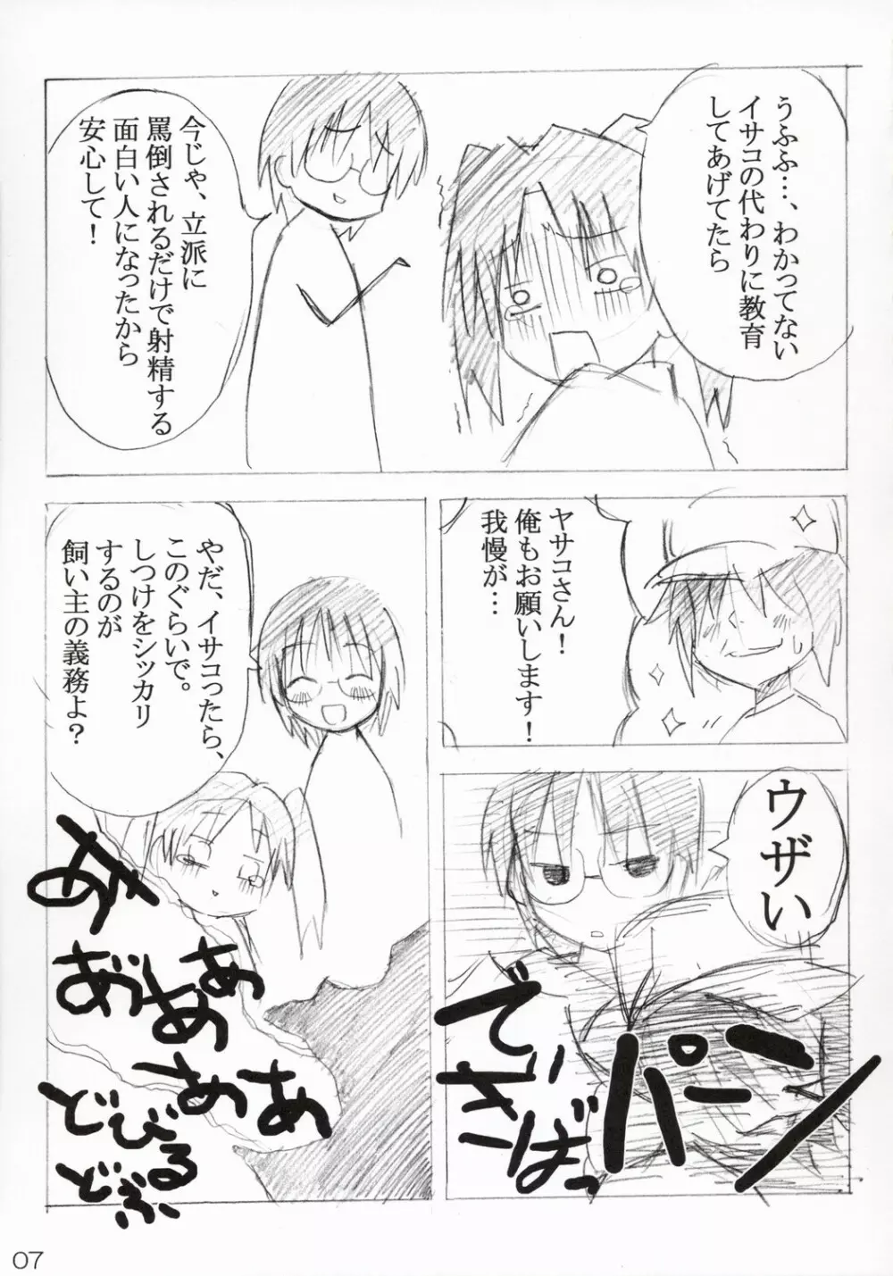 へたれイサコと鬼畜王ヤサコさん - page6