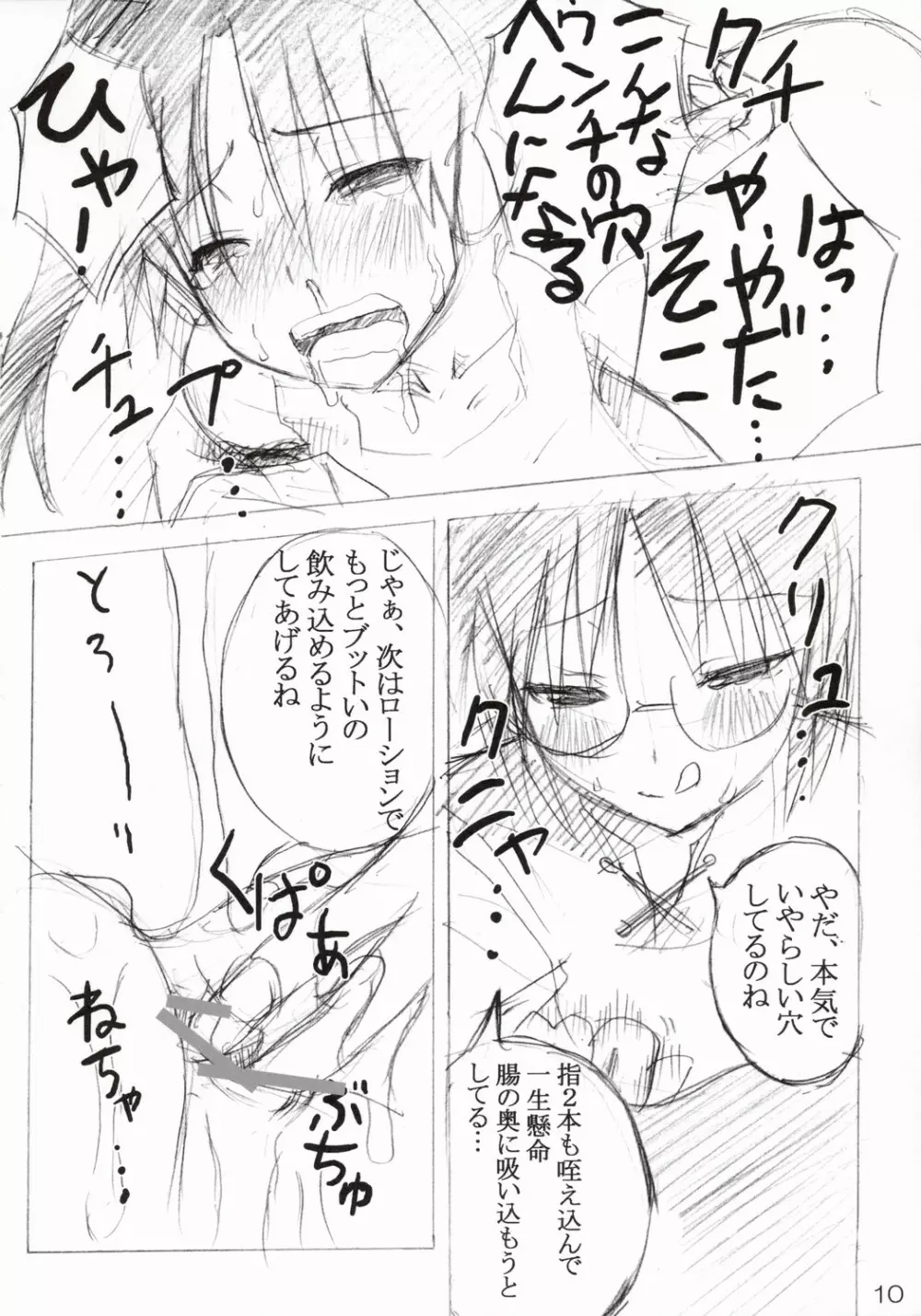 へたれイサコと鬼畜王ヤサコさん - page9