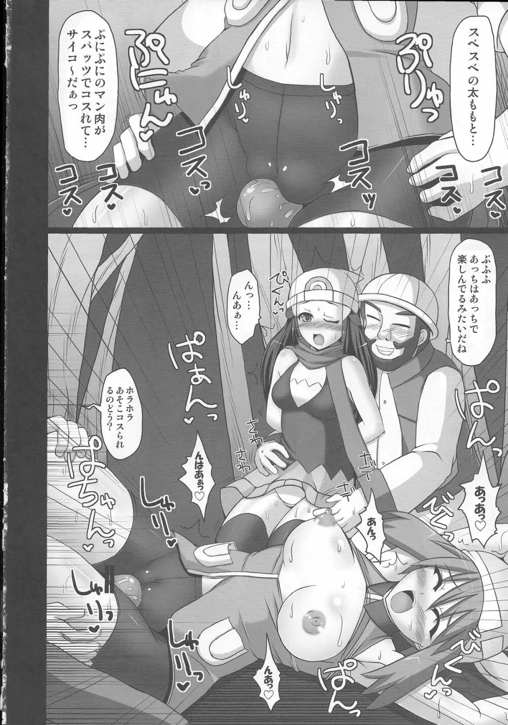 Wバトルでダイジョーブ！！かも… - page11