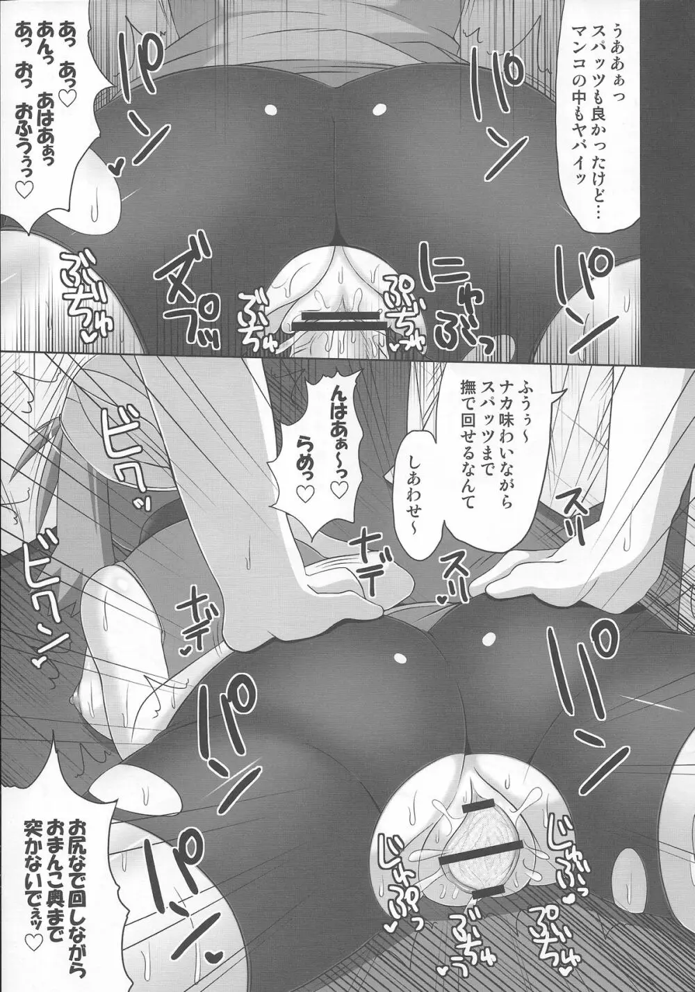 Wバトルでダイジョーブ！！かも… - page16