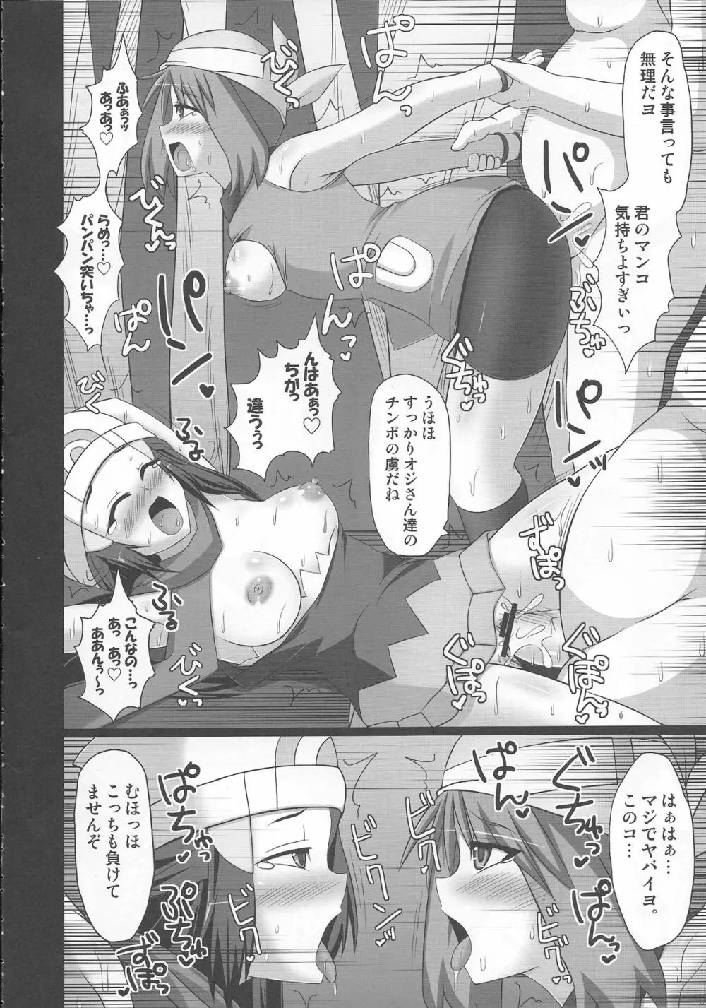 Wバトルでダイジョーブ！！かも… - page17