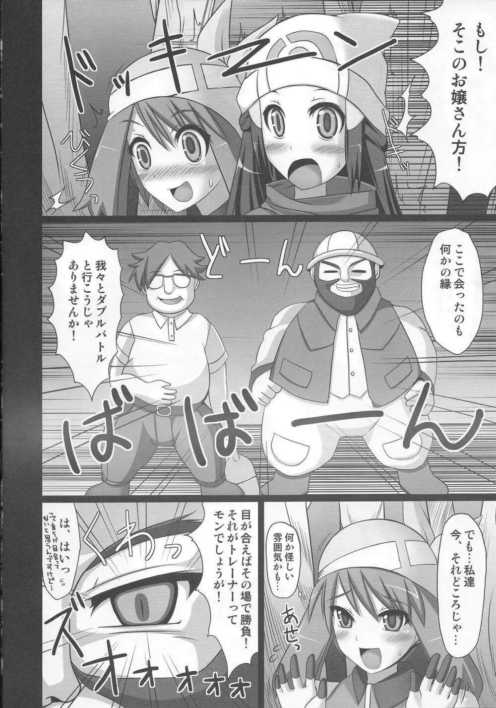 Wバトルでダイジョーブ！！かも… - page5