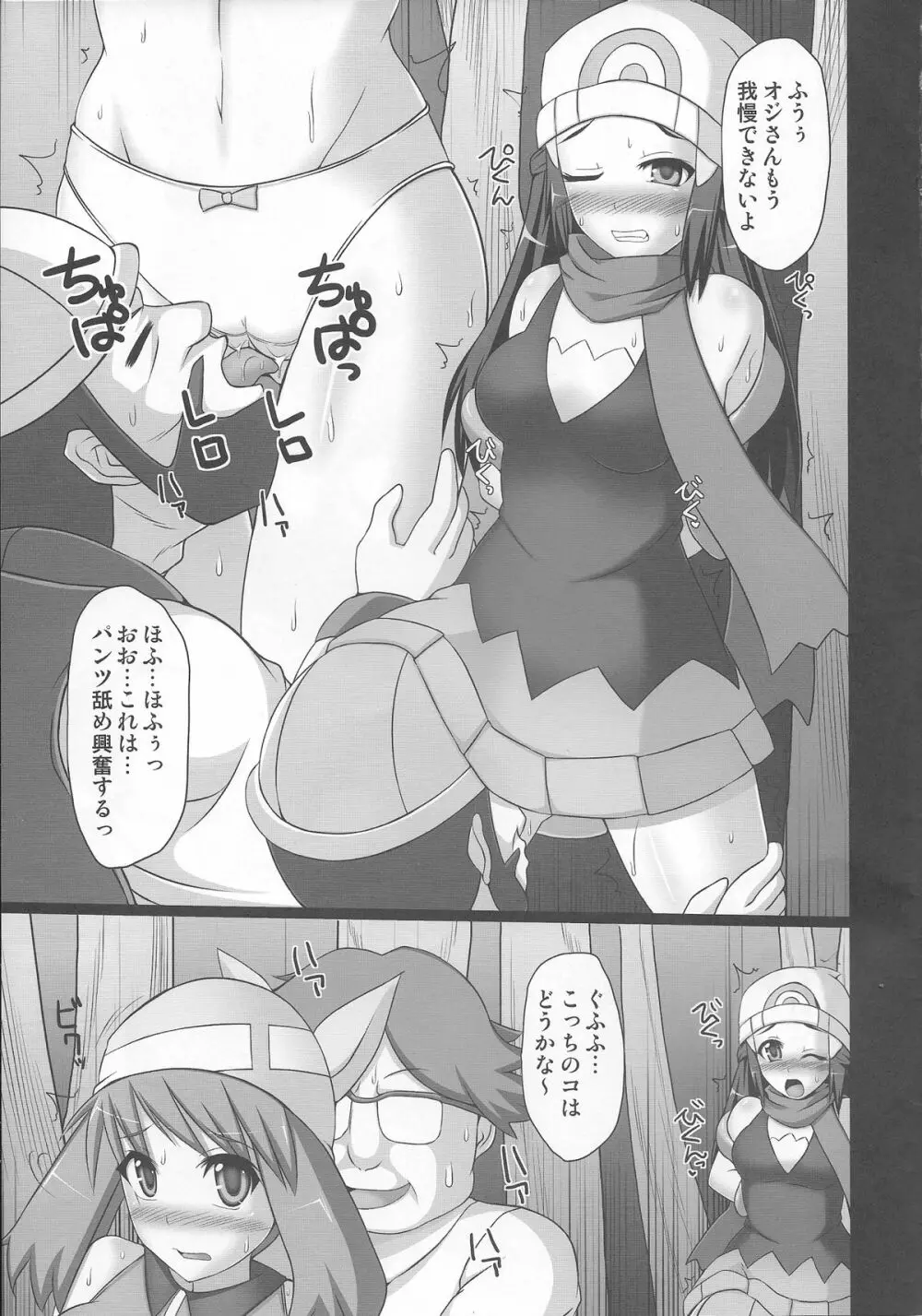 Wバトルでダイジョーブ！！かも… - page8