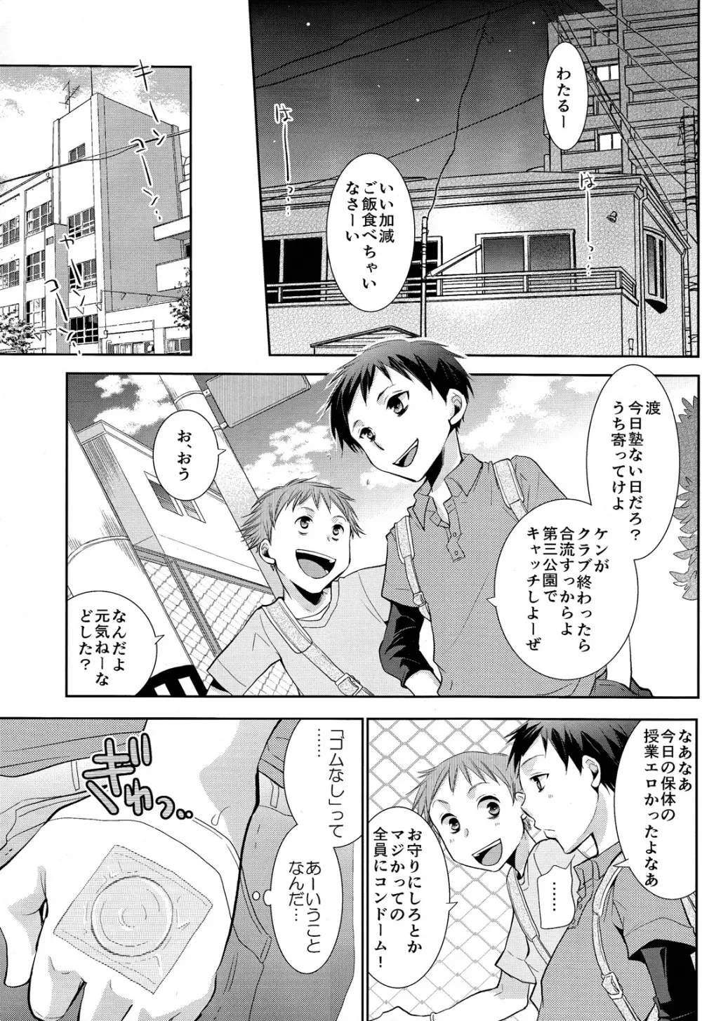 にいちゃんち。 - page13