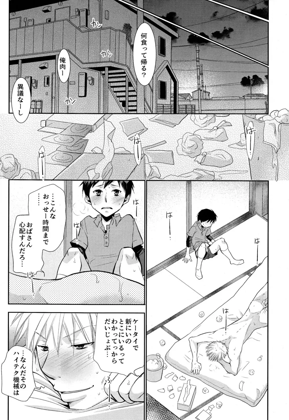 にいちゃんち。 - page24