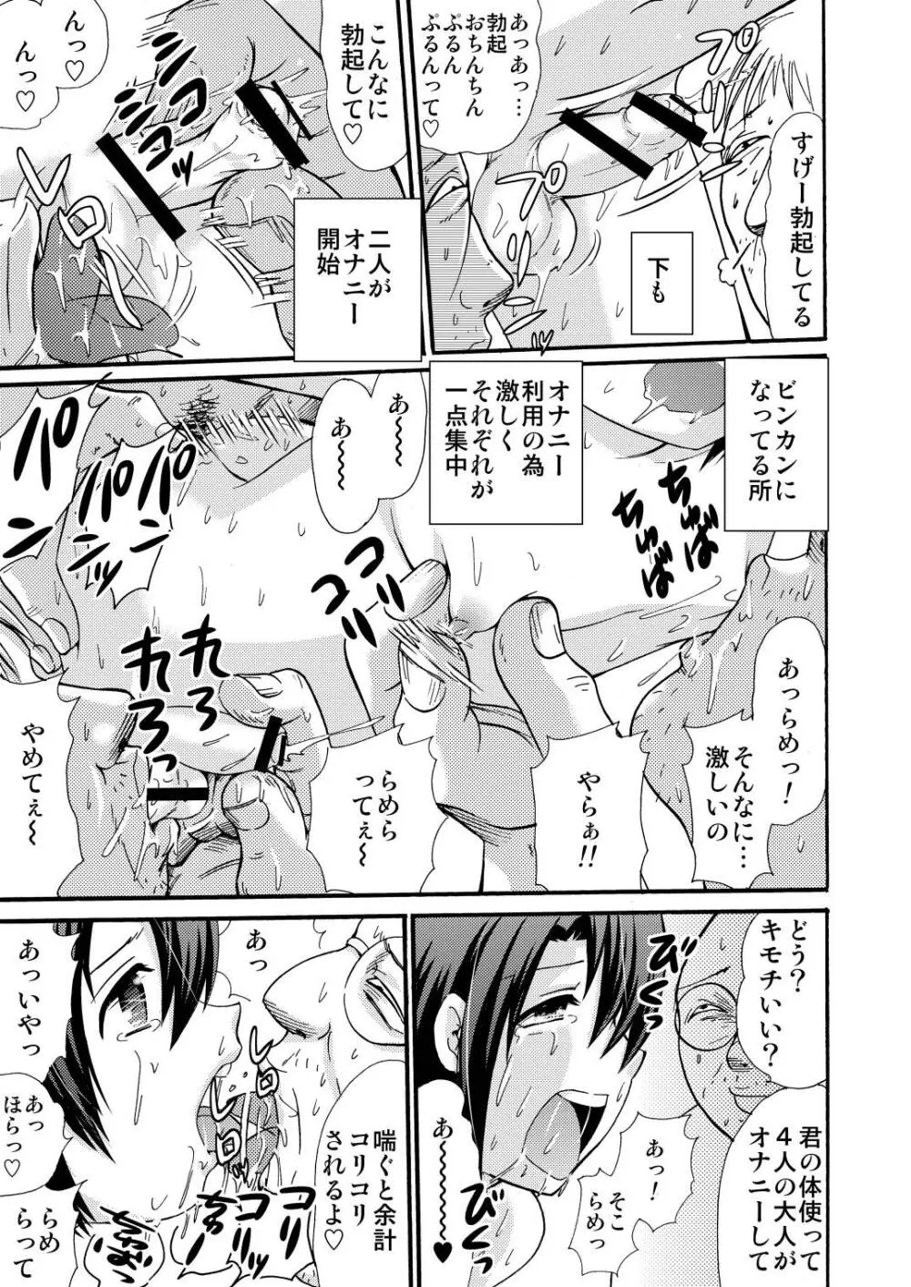 山小屋で3 - page35