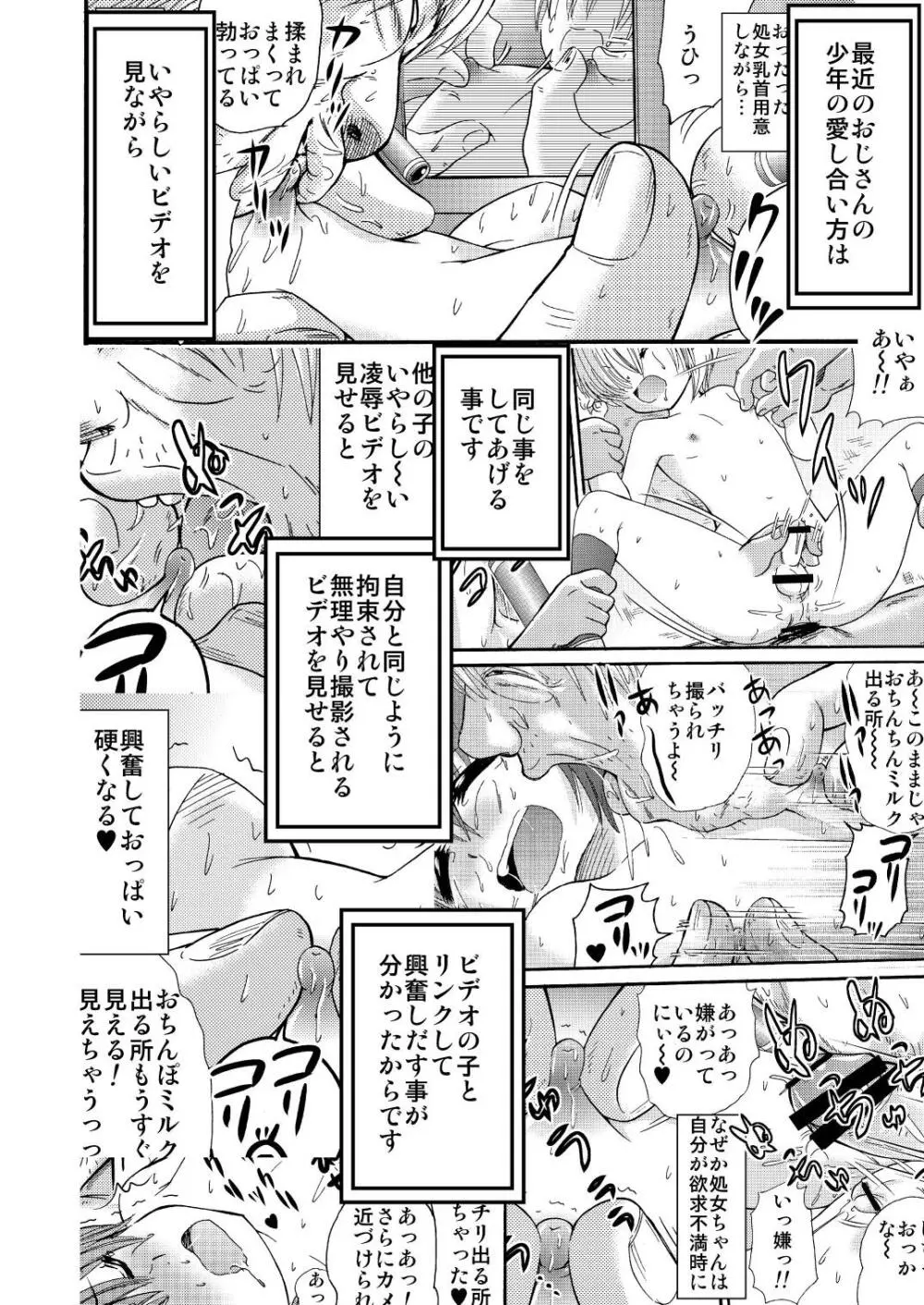 山小屋で3 - page6