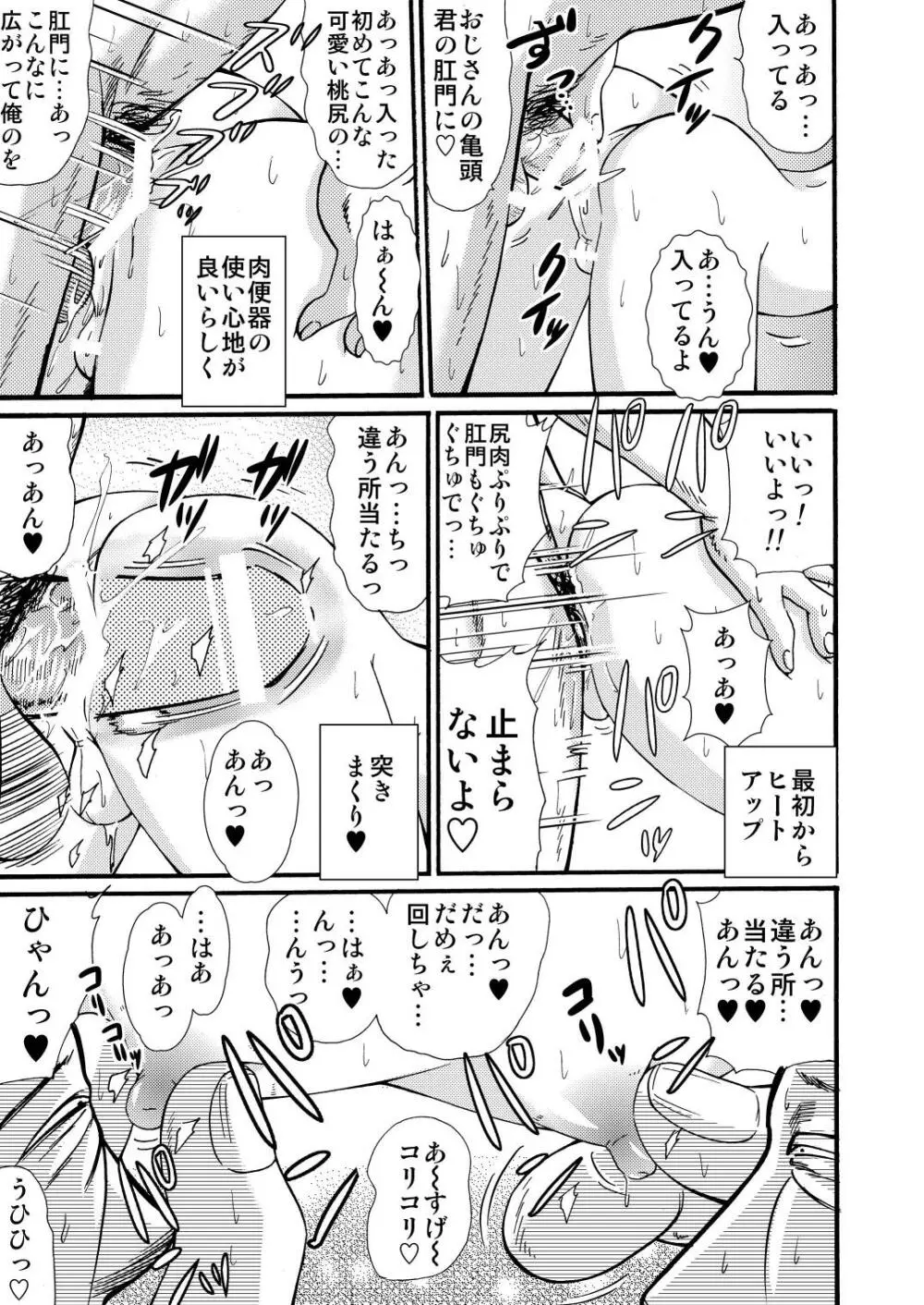 山小屋で3 - page65