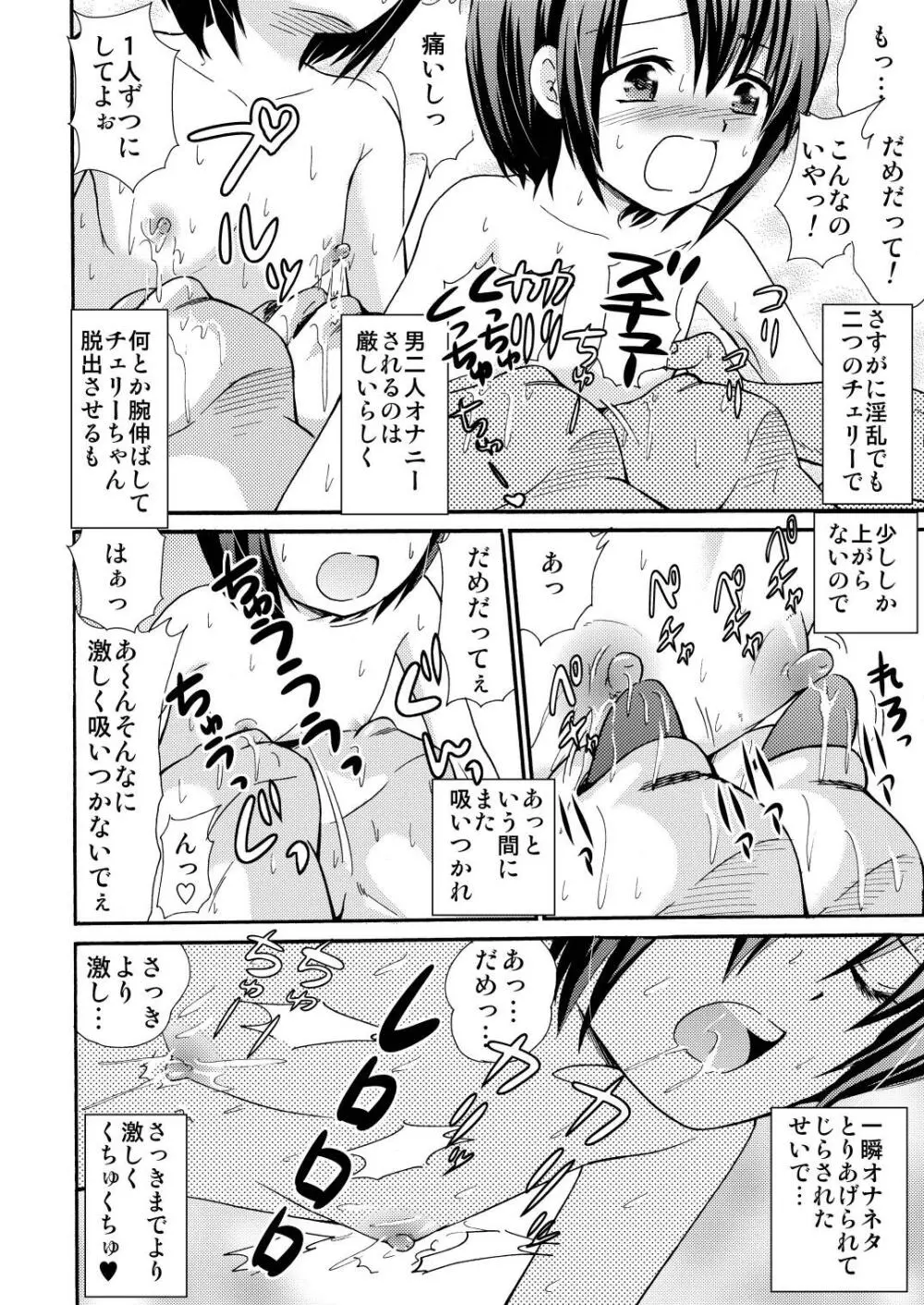 山小屋で3 - page68