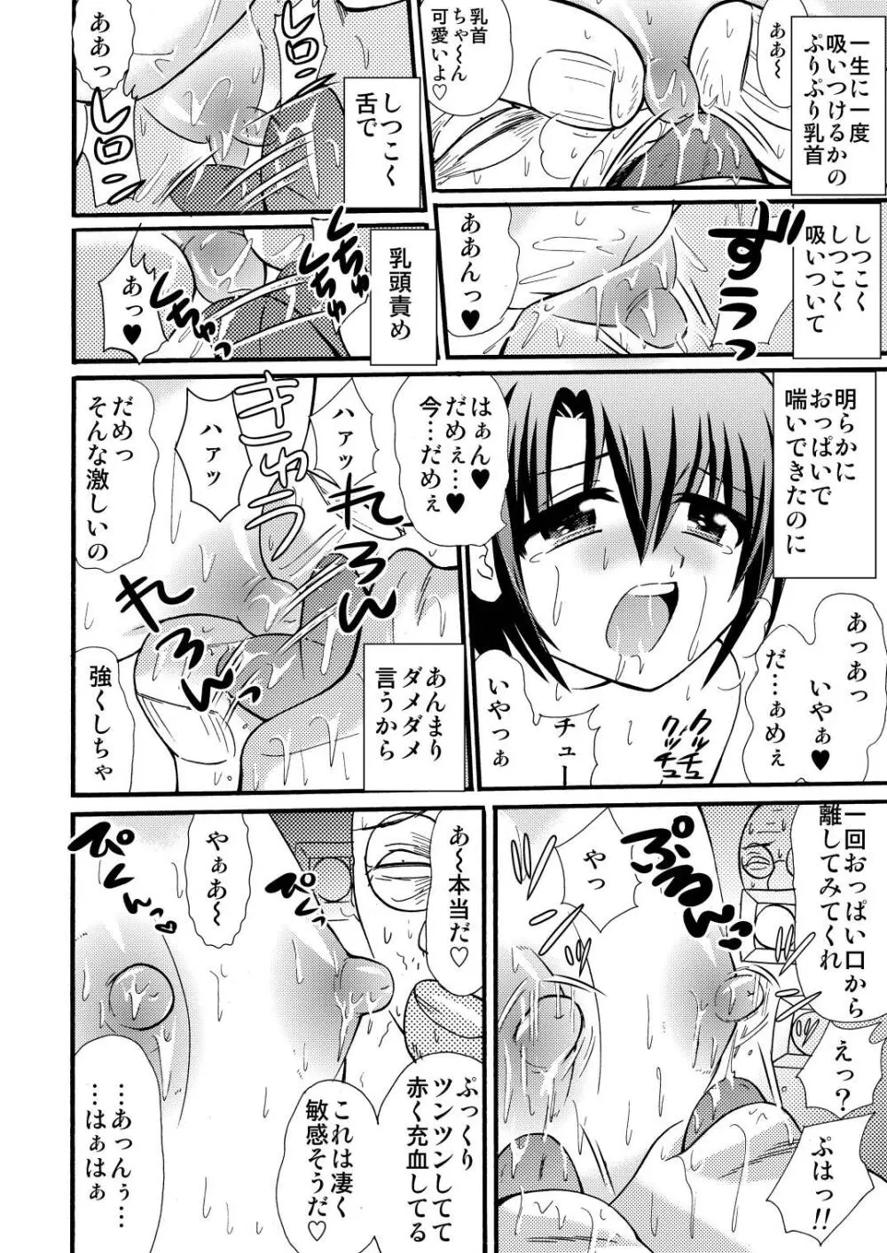 山小屋で3 - page70