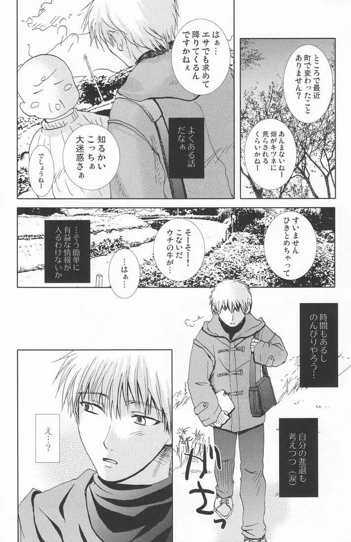 無言の再生 - page17