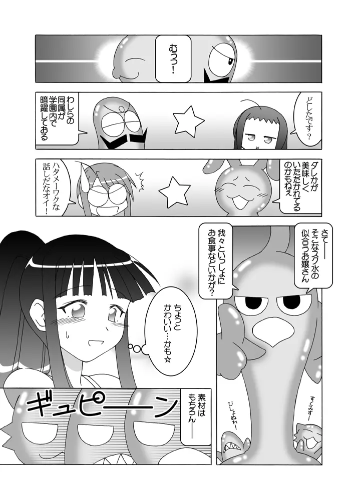 ほくほくぽとふ♪ ~まほらパニックEDITION~ - page13