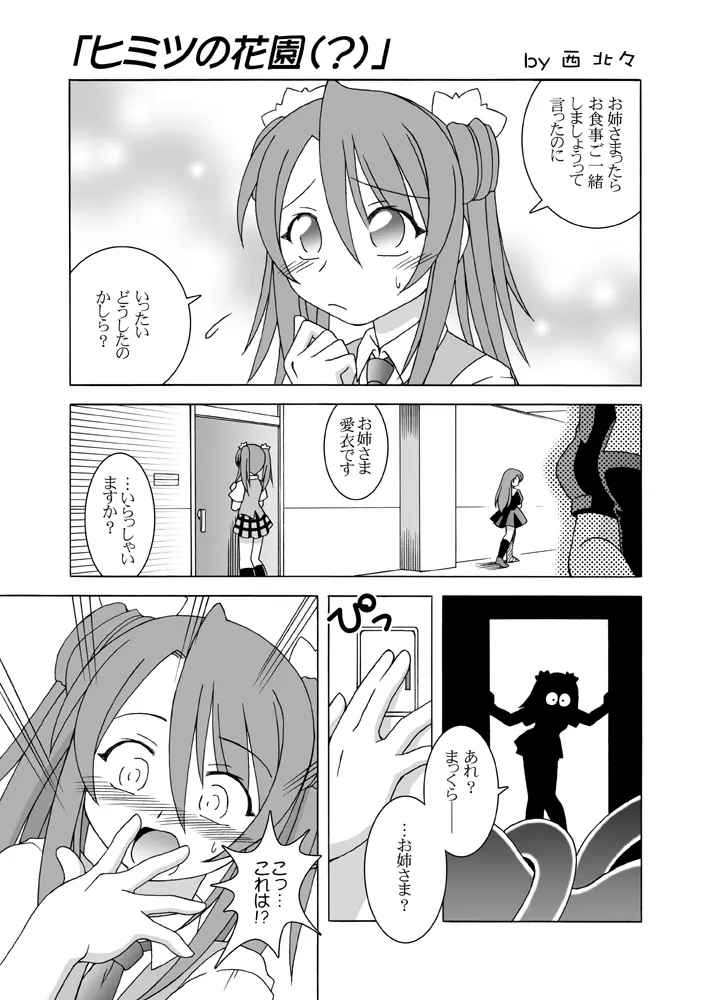 ほくほくぽとふ♪ ~まほらパニックEDITION~ - page19