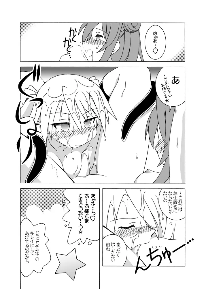 ほくほくぽとふ♪ ~まほらパニックEDITION~ - page24