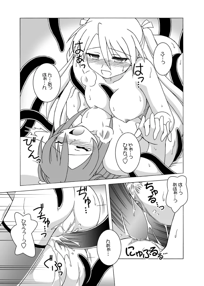 ほくほくぽとふ♪ ~まほらパニックEDITION~ - page25