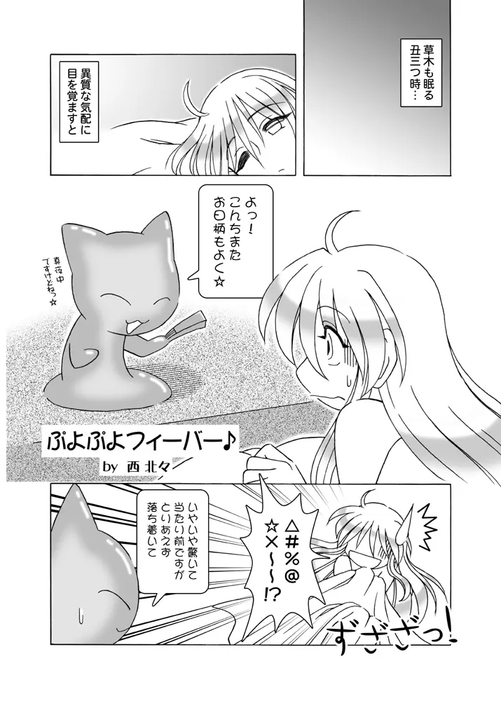 ほくほくぽとふ♪ ~まほらパニックEDITION~ - page28