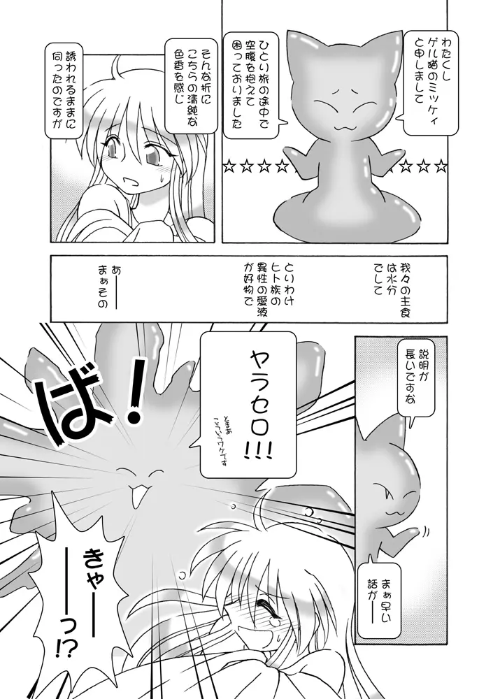 ほくほくぽとふ♪ ~まほらパニックEDITION~ - page29