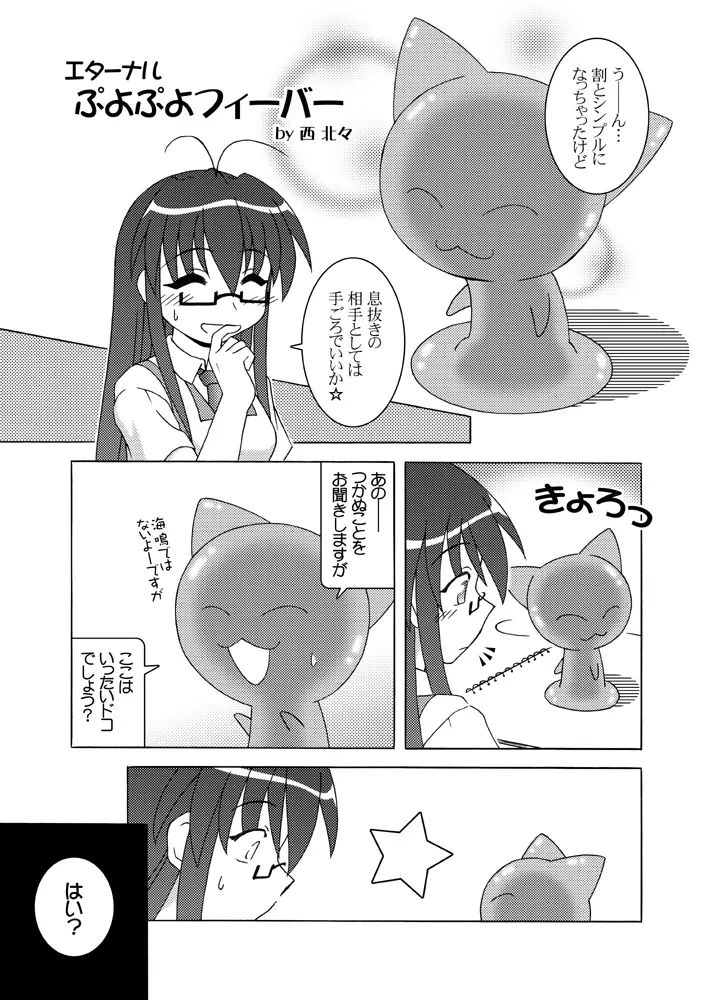 ほくほくぽとふ♪ ~まほらパニックEDITION~ - page3