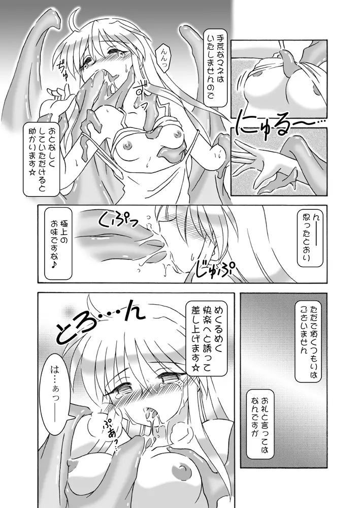 ほくほくぽとふ♪ ~まほらパニックEDITION~ - page30