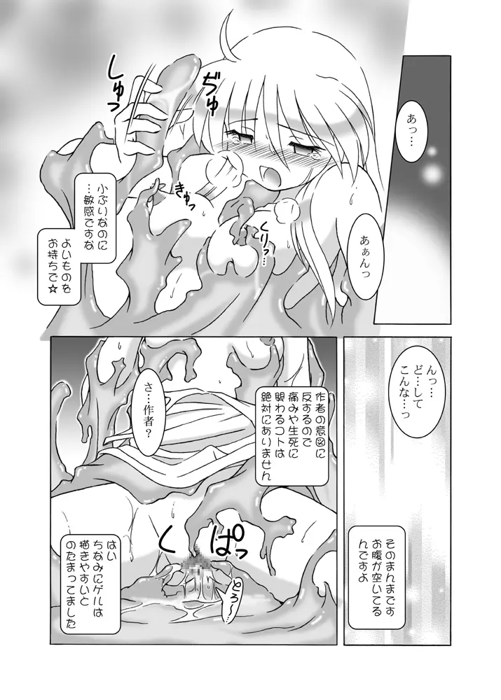 ほくほくぽとふ♪ ~まほらパニックEDITION~ - page31