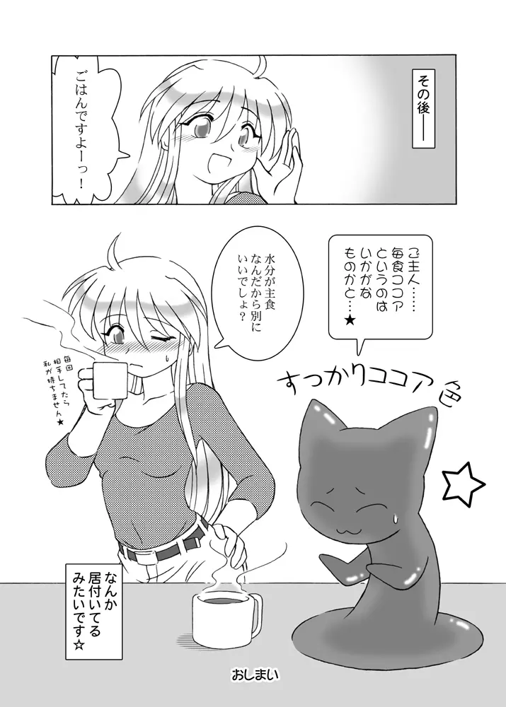 ほくほくぽとふ♪ ~まほらパニックEDITION~ - page35