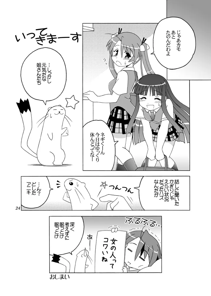 Girls えんちゃんと! - page22