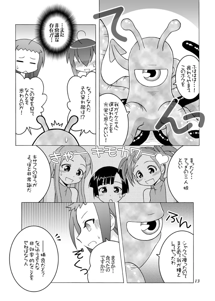 あるいはそんな非日常 - page12